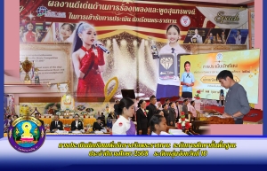 การประเมินนักเรียนเพื่อรับรางวัลพระราชทาน ระดับการศึกษาขั้นพื้นฐาน ประจำปีการศึกษา 2568 ระดับกลุ่มจังหวัดที่ 10