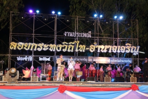 กิจกรรมในงานประเพณีลอยกระทง วิถีไท-อำนาจเจริญ ประจำปี 2564 ในวันที่ 18 พฤศจิกายน 2564