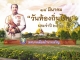 18  มีนาคม &quot; วันท้องถิ่นไทย &quot;
