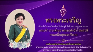 ๑๓ กรกฎาคม เนื่องในโอกาสวันคล้ายวันประสูติพระเจ้าวรวงศ์เธอ พระองค์เจ้าโสมสวลี กรมหมื่นสุทธนารีนาถ