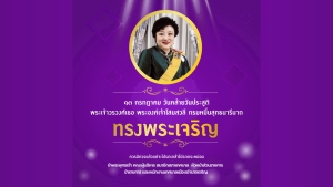 ทรงพระเจริญ ๑๓ กรกฎาคม วันคล้ายวันประสูติ พระเจ้าวรวงศ์เธอ พระองค์เจ้าโสมสวลี กรมหมื่นสุทธนารีนาถ