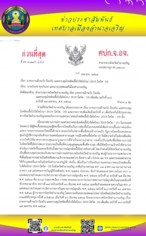 ข่าวประชาสัมพันธ์