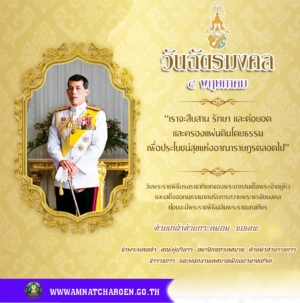 ๔ พฤษภาคม     วันฉัตรมงคล