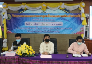 โครงการอบรมคณะกรรมการชุมชน