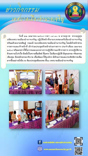 ประชุมหัวหน้าส่วนราชการ ประจำเดือน เมษายน  2564