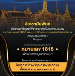 ประชาสัมพันธ์ ประชาชนที่ประสงค์เข้ากราบถวายบังคมพระบรมศพ สมเด็จพระนางเจ้าสิริกิติ์ พระบรมราชนีนาถ พระบรมราชชินนีพันปีหลวง ณ พระบรมมหาราชวัง