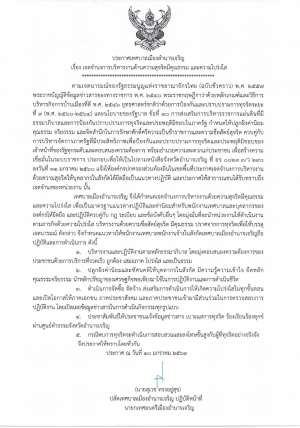 ประกาศเจตจำนงของผู้บริหารเทศบาลเมืองอำนาจเจริญ
