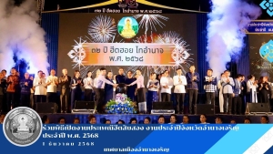 เทศบาลเมืองอำนาจเจริญ ร่วมพิธีเปิดงานประเพณีฮีตสิบสองและงานประจำปีจังหวัดอำนาจเจริญ ประจำปี พ.ศ. 2568