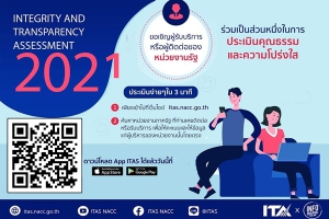 ประชาสัมพันธ์ช่องทางการตอบแบบวัดการรับรู้ของผู้มีส่วนได้ส่วนเสียภายนอก (EIT)