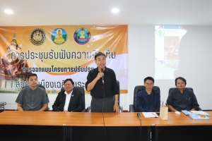 จัดการประชุมเพื่อรับฟังความคิดเห็นการออกแบบ โครงการปรับปรุงสวนมิ่งเมืองเฉลิมพระเกียรติ