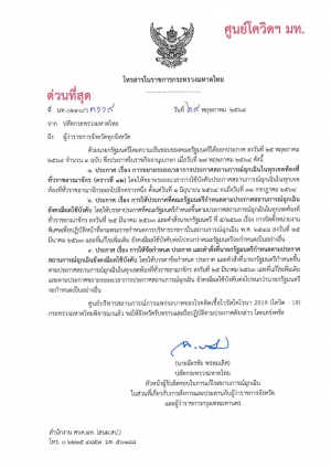 สถานการณ์ COVID-19 จังหวัดอำนาจเจริญ ประจำวันที่ 29 พฤษภาคม 2564 จังหวัดอำนาจเจริญ