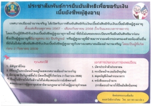 ประชาสัมพันธ์แจ้งเตือนเกี่ยวกับการทุจริตการสอบแข่วขันเพื่อบรรจุบุคคลเข้าเป็นข้าราชการหรือพนักงานส่วนท้องถิ่น