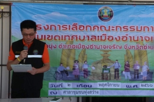 เข้าร่วมประชุมคณะกรรมการพนักงานเทศบาลจังหวัดอำนาจเจริญ (ก.ท.จ.)