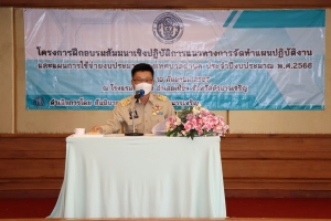 การฝึกอบรมสัมมนาเชิงปฏิบัติการแนวทางการจัดทําแผนปฏิบัติงานและแผนการใช้จ่าย งบประมาณของเทศบาลตําบล ประจําปีงบประมาณ พ.ศ.2568