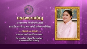 วันที่ 5 พฤษภาคม  &quot;เป็นวันคล้ายวันประสูติ พระเจ้าวรวงศ์เธอ พระองค์เจ้าอทิตยาทรกิติคุณ&quot;