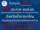 ข่าวประชาสัมพันธ์