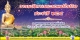 งานนมัสการพระมงคลมิ่งเมือง ประจำปี 2565