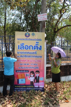 ลงพื้นที่ติดตั้งป้ายประสัมพันธ์ เชิญชวนประชาชนออกไปใช้สิทธิ์  &quot;28 มีนาคม 2564&quot;