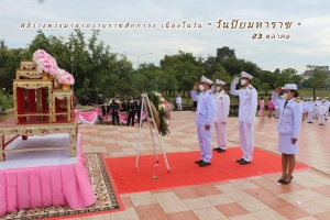 ร่วมพิธีวางพวงมาลาถวายสักการะ เนื่องใน &quot;วันปิยมหาราช 23 ตุลาคม&quot;