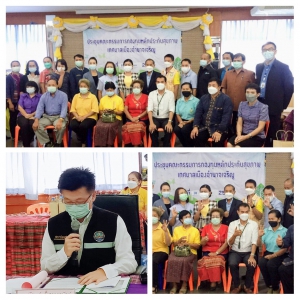 การประชุมคณะกรรมการกองทุนหลักประกันสุขภาพเทศบาลเมืองอำนาจเจริญ ครั้งที่ 3 ประจำปีงบประมาณ 2564