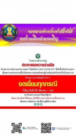สถานการณ์ การเฝ้าระวัง ป้องกันและควบคุมโรคติดเชื้อไวรัสโคโรนา 19 (โควิด-19)(ฉบับที่9)