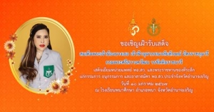 เข้าร่วมประชุมและการสัมมนาทางวิชาการ สมาคมสันนิบาตแห่งประเทศไทย ครั้งที่ 1/2567