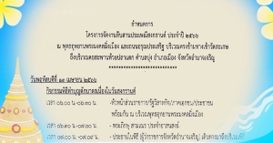 กำหนดการจัดงานสืบสารประเพณีสงกรานต์ ประจำปี 2566
