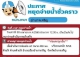 การประปาส่วนภูมิภาค สาขาจังหวัดอำนาจเจริญ  ประกาศหยุดจ่ายน้ำชั่วคราว